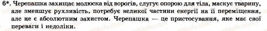 фото задание 6 - § 28. тип молюски. клас черевоногі молюски - тема 5. молюски - розділ vii. різноманітність тварин