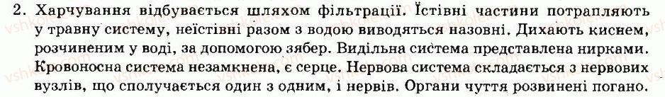 фото задание 2 - § 29. клас двостулкові молюски - тема 5. молюски - розділ vii. різноманітність тварин