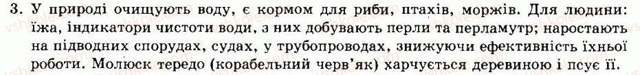 фото задание 3 - § 29. клас двостулкові молюски - тема 5. молюски - розділ vii. різноманітність тварин