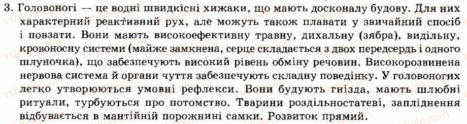 фото задание 3 - § 30. клас головоногі молюски - тема 5. молюски - розділ vii. різноманітність тварин