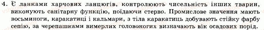 фото задание 4 - § 30. клас головоногі молюски - тема 5. молюски - розділ vii. різноманітність тварин