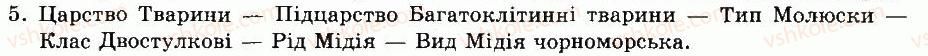 фото задание 5 - § 30. клас головоногі молюски - тема 5. молюски - розділ vii. різноманітність тварин