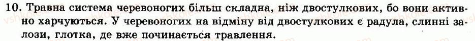 фото задание 10 - готуємося до тематичного оцінювання - тема 5. молюски - розділ vii. різноманітність тварин