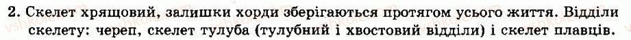 фото задание 2 - § 32. надклас риби. особливості будови та життєдіяльності хрящових риб - тема 6. хордові тварини. безчерепні. риби - розділ vii. різноманітність тварин