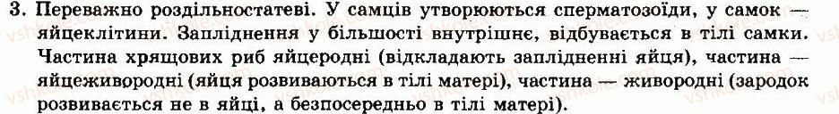 фото задание 3 - § 32. надклас риби. особливості будови та життєдіяльності хрящових риб - тема 6. хордові тварини. безчерепні. риби - розділ vii. різноманітність тварин