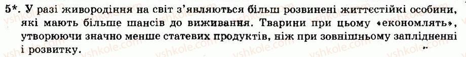 фото задание 5 - § 32. надклас риби. особливості будови та життєдіяльності хрящових риб - тема 6. хордові тварини. безчерепні. риби - розділ vii. різноманітність тварин