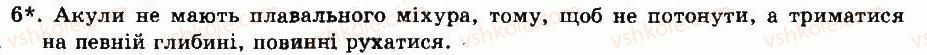 фото задание 6 - § 32. надклас риби. особливості будови та життєдіяльності хрящових риб - тема 6. хордові тварини. безчерепні. риби - розділ vii. різноманітність тварин