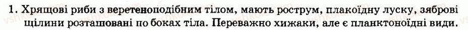 фото задание 1 - § 33. різноманітність хрящових риб - тема 6. хордові тварини. безчерепні. риби - розділ vii. різноманітність тварин