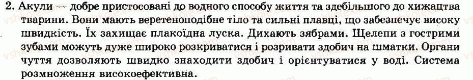 фото задание 2 - § 33. різноманітність хрящових риб - тема 6. хордові тварини. безчерепні. риби - розділ vii. різноманітність тварин