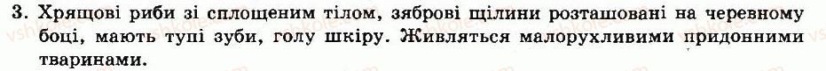 фото задание 3 - § 33. різноманітність хрящових риб - тема 6. хордові тварини. безчерепні. риби - розділ vii. різноманітність тварин