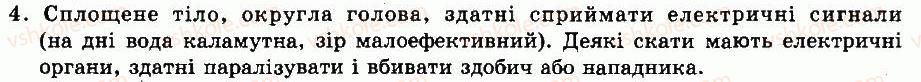 фото задание 4 - § 33. різноманітність хрящових риб - тема 6. хордові тварини. безчерепні. риби - розділ vii. різноманітність тварин