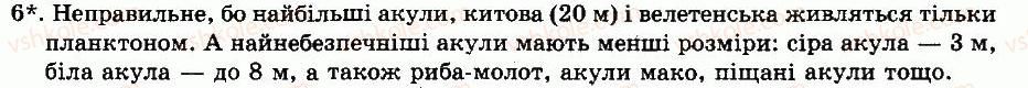 фото задание 6 - § 33. різноманітність хрящових риб - тема 6. хордові тварини. безчерепні. риби - розділ vii. різноманітність тварин