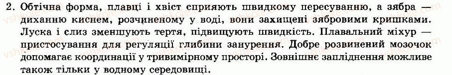 фото задание 2 - § 34. особливості будови та життєдіяльності кісткових риб - тема 6. хордові тварини. безчерепні. риби - розділ vii. різноманітність тварин