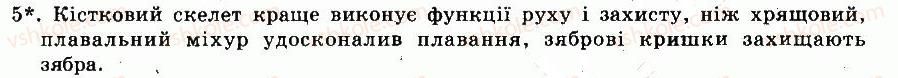 фото задание 5 - § 34. особливості будови та життєдіяльності кісткових риб - тема 6. хордові тварини. безчерепні. риби - розділ vii. різноманітність тварин