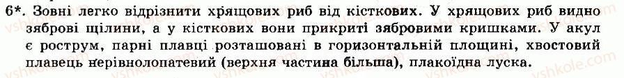 фото задание 6 - § 34. особливості будови та життєдіяльності кісткових риб - тема 6. хордові тварини. безчерепні. риби - розділ vii. різноманітність тварин
