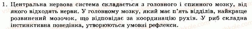 фото задание 1 - § 35. розмноження кісткових риб. поведінка та сезонні явища у житті риб - тема 6. хордові тварини. безчерепні. риби - розділ vii. різноманітність тварин