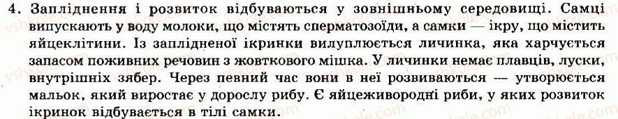 фото задание 4 - § 35. розмноження кісткових риб. поведінка та сезонні явища у житті риб - тема 6. хордові тварини. безчерепні. риби - розділ vii. різноманітність тварин
