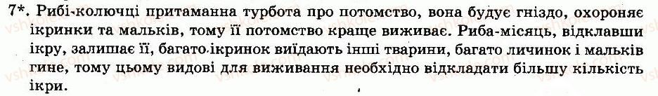 фото задание 7 - § 35. розмноження кісткових риб. поведінка та сезонні явища у житті риб - тема 6. хордові тварини. безчерепні. риби - розділ vii. різноманітність тварин