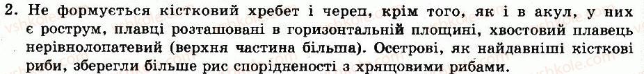 фото задание 2 - § 36. різноманітність кісткових риб - тема 6. хордові тварини. безчерепні. риби - розділ vii. різноманітність тварин