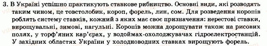фото задание 3 - § 37. значення риб у природі та для людини. рибництво - тема 6. хордові тварини. безчерепні. риби - розділ vii. різноманітність тварин