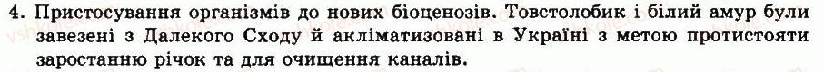 фото задание 4 - § 37. значення риб у природі та для людини. рибництво - тема 6. хордові тварини. безчерепні. риби - розділ vii. різноманітність тварин