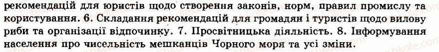фото задание 5 - § 37. значення риб у природі та для людини. рибництво - тема 6. хордові тварини. безчерепні. риби - розділ vii. різноманітність тварин