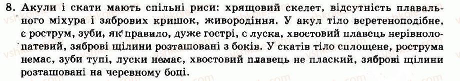 фото задание 8 - готуємося до тематичного оцінювання - тема 6. хордові тварини. безчерепні. риби - розділ vii. різноманітність тварин