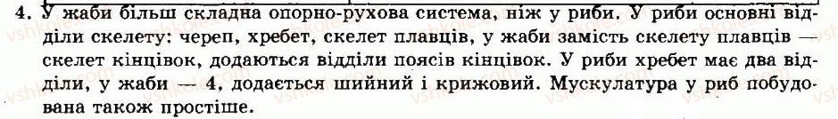фото задание 4 - § 38. клас земноводні. особливості будови - тема 7. земноводні - розділ vii. різноманітність тварин
