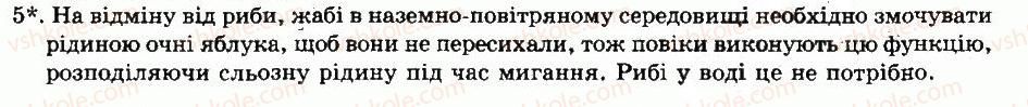фото задание 5 - § 38. клас земноводні. особливості будови - тема 7. земноводні - розділ vii. різноманітність тварин