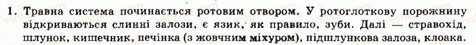 фото задание 1 - § 39. особливості будови та життєдіяльності земноводних - тема 7. земноводні - розділ vii. різноманітність тварин