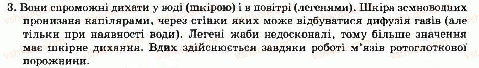 фото задание 3 - § 39. особливості будови та життєдіяльності земноводних - тема 7. земноводні - розділ vii. різноманітність тварин