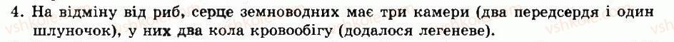 фото задание 4 - § 39. особливості будови та життєдіяльності земноводних - тема 7. земноводні - розділ vii. різноманітність тварин