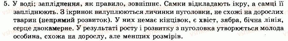 фото задание 5 - § 39. особливості будови та життєдіяльності земноводних - тема 7. земноводні - розділ vii. різноманітність тварин