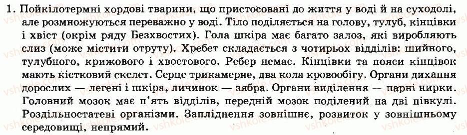 фото задание 1 - § 40. різноманітність та значення земноводних - тема 7. земноводні - розділ vii. різноманітність тварин