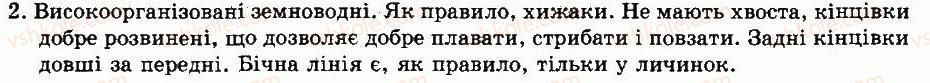 фото задание 2 - § 40. різноманітність та значення земноводних - тема 7. земноводні - розділ vii. різноманітність тварин