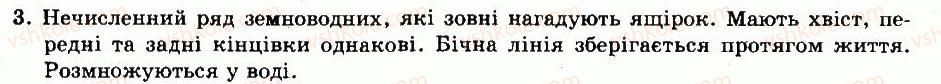 фото задание 3 - § 40. різноманітність та значення земноводних - тема 7. земноводні - розділ vii. різноманітність тварин