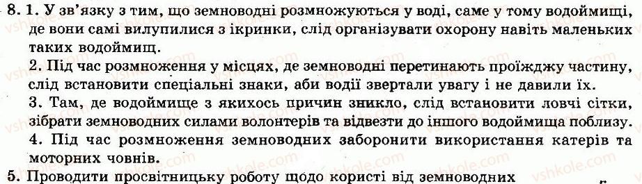 фото задание 8 - готуємося до тематичного оцінювання - тема 7. земноводні - розділ vii. різноманітність тварин