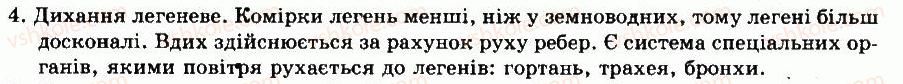 фото задание 4 - § 41. клас плазуни. особливості будови та життєдіяльності - тема 8. плазуни - розділ vii. різноманітність тварин