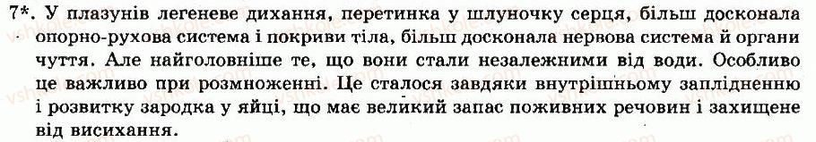 фото задание 7 - § 41. клас плазуни. особливості будови та життєдіяльності - тема 8. плазуни - розділ vii. різноманітність тварин