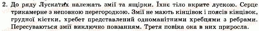 фото задание 2 - § 42. різноманітність плазунів - тема 8. плазуни - розділ vii. різноманітність тварин