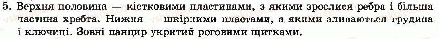 фото задание 5 - § 42. різноманітність плазунів - тема 8. плазуни - розділ vii. різноманітність тварин