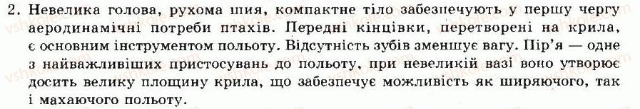 фото задание 2 - § 43. клас птахи. особливості будови - тема 9. птахи - розділ vii. різноманітність тварин