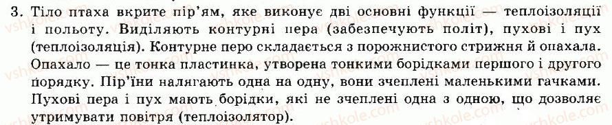 фото задание 3 - § 43. клас птахи. особливості будови - тема 9. птахи - розділ vii. різноманітність тварин