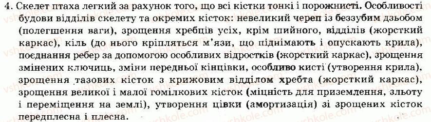 фото задание 4 - § 43. клас птахи. особливості будови - тема 9. птахи - розділ vii. різноманітність тварин