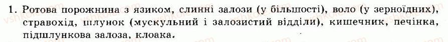 фото задание 1 - § 44. особливості життєдіяльності птахів - тема 9. птахи - розділ vii. різноманітність тварин