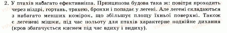 фото задание 2 - § 44. особливості життєдіяльності птахів - тема 9. птахи - розділ vii. різноманітність тварин