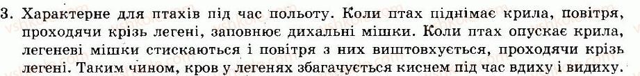 фото задание 3 - § 44. особливості життєдіяльності птахів - тема 9. птахи - розділ vii. різноманітність тварин