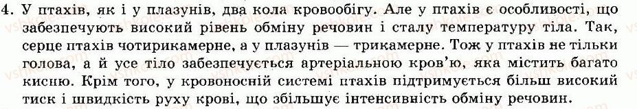 фото задание 4 - § 44. особливості життєдіяльності птахів - тема 9. птахи - розділ vii. різноманітність тварин