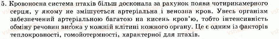 фото задание 5 - § 44. особливості життєдіяльності птахів - тема 9. птахи - розділ vii. різноманітність тварин