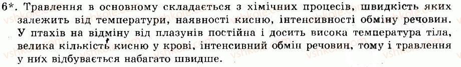 фото задание 6 - § 44. особливості життєдіяльності птахів - тема 9. птахи - розділ vii. різноманітність тварин